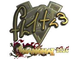 FL1T (Gold) | Shanghai 2024